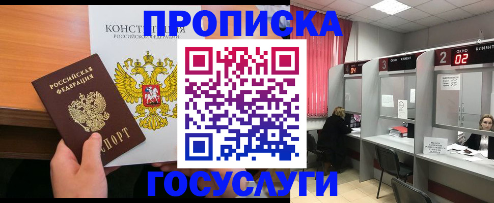 временная регистрация недорого в Елизово