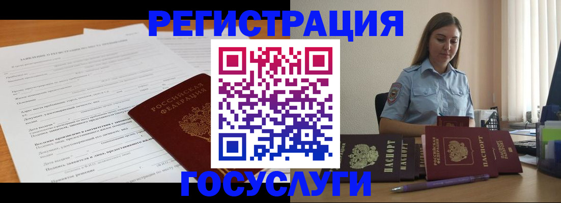 временная регистрация гарантия в Елизово