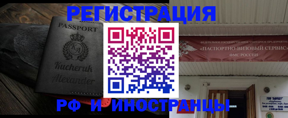 прописка штамп в Елизово