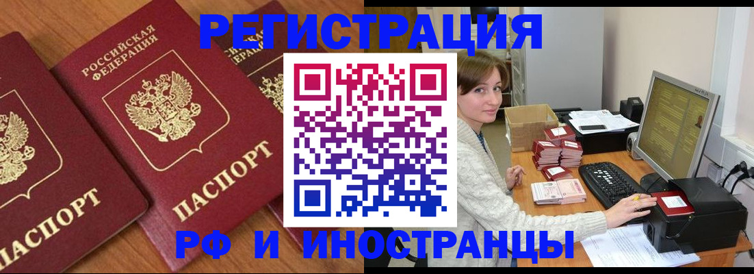 прописка законно в Елизово